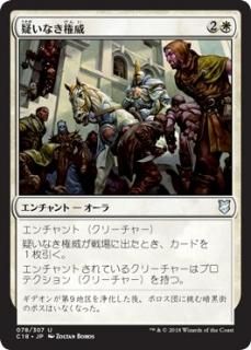 �����ʤ�����/Unquestioned Authority