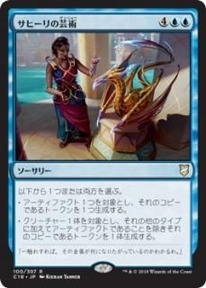 ���ҡ���ηݽ�/Saheeli's Artistry