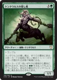 ���󥿥��륹�β�����/Centaur Vinecrasher