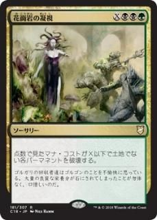 ��־��ζŻ�/Gaze of Granite