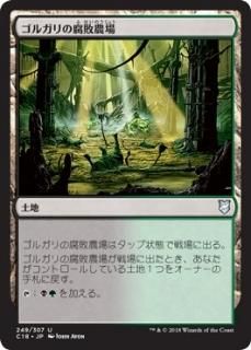 ���륬�����������/Golgari Rot Farm