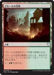 ���롼��μ���/Gruul Turf