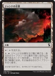 �����ɤ�����/Jund Panorama