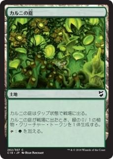 ����ˤ���/Khalni Garden