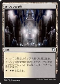 ���륾�դ���Ʋ/Orzhov Basilica