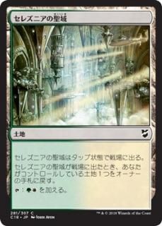 ���쥺�˥�������/Selesnya Sanctuary