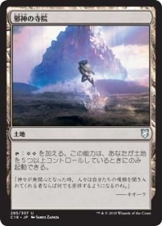 �ٿ��λ���/Temple of the False God