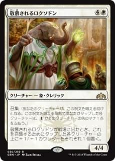 原始の王者、ゴジラ/Gozilla,Primeval Champion - マジック：ザ