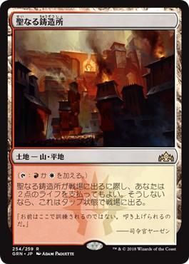 聖なる鋳造所　MTG マジックザギャザリング 聖なる鋳造所｜カードギャラリー｜マジック：ザ・ギャザリング