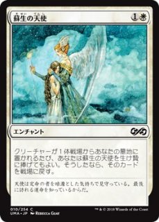 蘇生の天使/Angelic Renewal