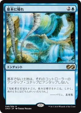 マジック：ザ・ギャザリング - MTG 基本に帰れ3枚他7枚 日)基本に帰れ / Back to Basics【USG】 No.062｜MtG通販サイト