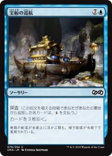 宝船の巡航/Treasure Cruise