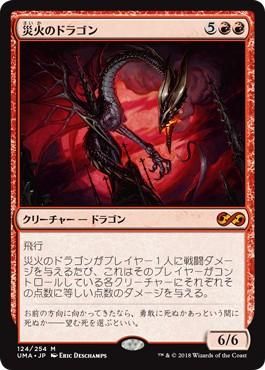 マジック：ザ・ギャザリング - 災火のドラゴン 日本語版4枚