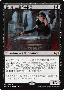 忘れられた神々の僧侶 Priest Of Forgotten Gods マジック ザ ギャザリング Mtg の通販専門店 Mtg Guild