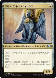 ɥѥȤΥե󥯥/Sphinx of the Guildpact