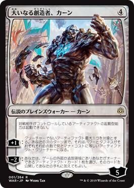 大いなる創造者 カーン Karn The Great Creator マジック ザ ギャザリング Mtg の通販専門店 Mtg Guild 大いなる創造者 カーン Karn The Great Creator マジック ザ ギャザリング Mtg の通販専門店 Mtg Guild