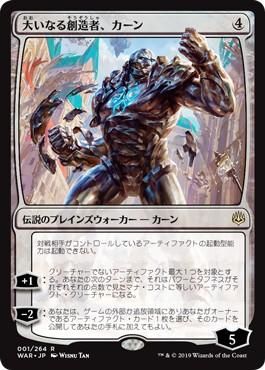 大いなる創造者 カーン Karn The Great Creator マジック ザ ギャザリング Mtg の通販専門店 Mtg Guild