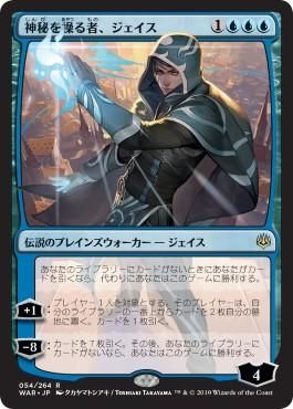 神秘を操る者 ジェイス Jace Wielder Of Mysteries マジック ザ ギャザリング Mtg の通販専門店 Mtg Guild