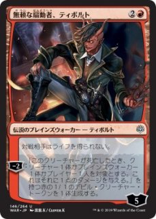 灯争大戦（日本語・英語）シングルカード販売 | MTG Guild