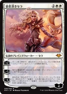 慈悲深きセラ Serra The Benevolent マジック ザ ギャザリング Mtg の通販専門店 Mtg Guild