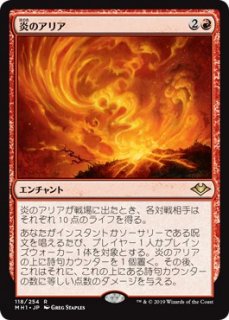 炎のアリア/Aria of Flame