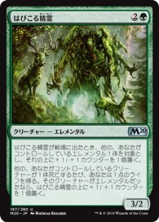 ϤӤ/Overgrowth Elemental