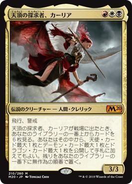 天頂の探求者 カーリア Kaalia Zenith Seeker マジック ザ ギャザリング Mtg の通販専門店 Mtg Guild