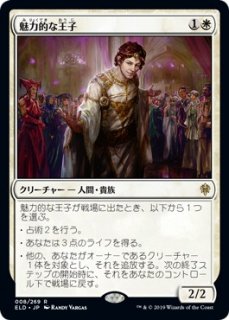 あぱんMTG_全シングルカード【ご確認用】エルドレインの王権 拡張アート 魅力的な王子 日本語 1枚　MTG