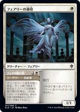 フェアリーの導母 Faerie Guidemother マジック ザ ギャザリング Mtg の通販専門店 Mtg Guild