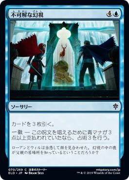 不可解な幻視 Unexplained Vision マジック ザ ギャザリング Mtg の通販専門店 Mtg Guild