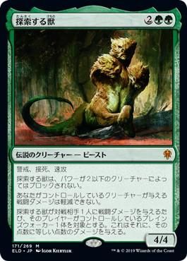 探索する獣 [ELD] 【BIGWEB | MTG】日本最大級の激安カード