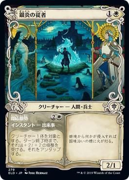 銀炎の従者 Silverflame Squire マジック ザ ギャザリング Mtg の通販専門店 Mtg Guild