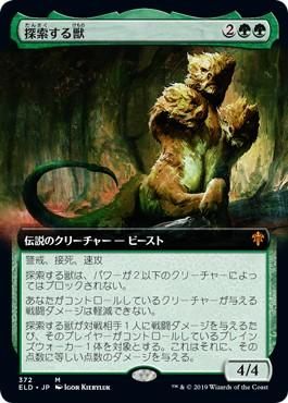 探索する獣｜カードギャラリー｜マジック：ザ・ギャザリング