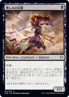 憎しみの幻霊 Hateful Eidolon マジック ザ ギャザリング Mtg の通販専門店 Mtg Guild