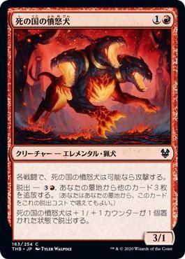 死の国の憤怒犬 Underworld Rage Hound マジック ザ ギャザリング Mtg の通販専門店 Mtg Guild