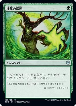 神秘の撤回 Mystic Repeal マジック ザ ギャザリング Mtg の通販専門店 Mtg Guild