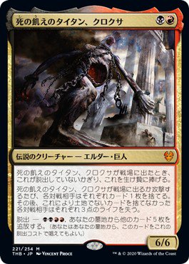 MTG 死の飢えのタイタン、クロクサ 英語 拡張foil A - トレーディング