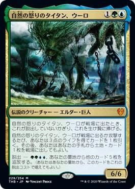 自然の怒りのタイタン、ウーロ/Uro, Titan of Nature's Wrath