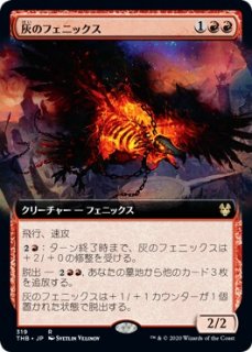 灰のフェニックス/Phoenix of Ash
