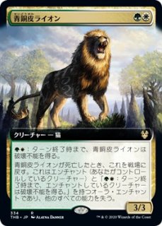 Ƽ饤/Bronzehide Lion