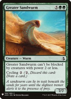 礤ʤ륵ɥ/Greater Sandwurm