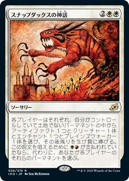 スナップダックスの神話 Mythos Of Snapdax マジック ザ ギャザリング Mtg の通販専門店 Mtg Guild