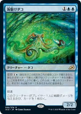 海駆けダコ Sea Dasher Octopus マジック ザ ギャザリング Mtg の通販専門店 Mtg Guild