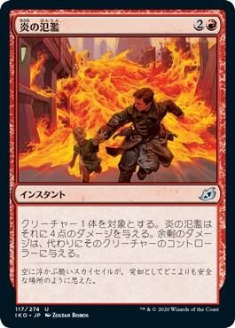 炎の氾濫 Flame Spill マジック ザ ギャザリング Mtg の通販専門店 Mtg Guild