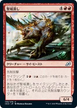 聖域潰し Sanctuary Smasher マジック ザ ギャザリング Mtg の通販専門店 Mtg Guild 聖域潰し Sanctuary Smasher マジック ザ ギャザリング Mtg の通販専門店 Mtg Guild