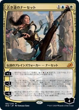 古き道のナーセット Narset Of The Ancient Way マジック ザ ギャザリング Mtg の通販専門店 Mtg Guild 古き道のナーセット Narset Of The Ancient Way マジック ザ ギャザリング Mtg の通販専門店 Mtg Guild