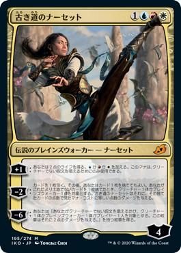 古き道のナーセット Narset Of The Ancient Way マジック ザ ギャザリング Mtg の通販専門店 Mtg Guild