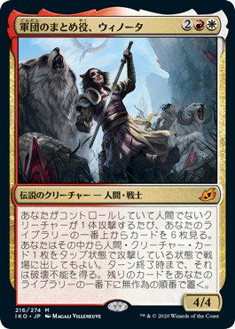 MTGマジックザギャザリングedhウィノータ | pick.com.mx