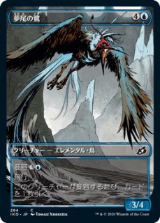 夢尾の鷺/Dreamtail Heron