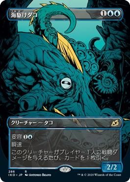 海駆けダコ Sea Dasher Octopus マジック ザ ギャザリング Mtg の通販専門店 Mtg Guild